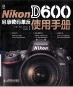 Nikon  D600尼康数码单反使用手册