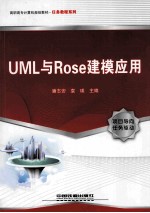 UML与Rose建模应用