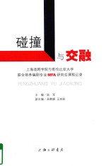 碰撞与交融  上海戏剧学院与哥伦比亚大学联合培养编剧专业  MFA研究生课程记录