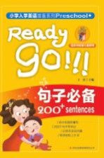 小学入学英语准备系列  句子必备