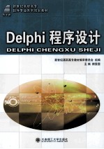 Delphi程序设计