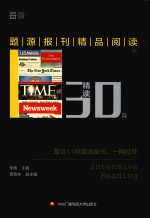 题源报刊精品阅读30篇  精读