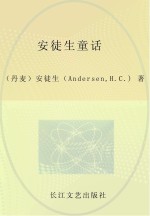 小学语文新课标必读丛书  安徒生童话  注音美绘本