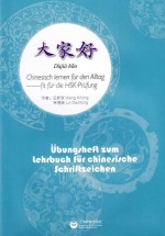 汉字学习课本练习册  德汉对照