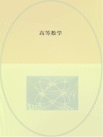 高等数学