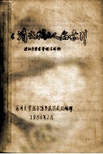 《清史稿》人名索引  按汉字笔画笔顺法排检