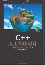 C++应用程序设计