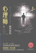 心理师  3  都市危机