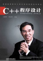 C++程序设计