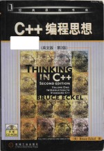 Thinking in C++ Volume 2: Practical Programming = C++编程思想 第2卷 实用编程技术 （英文版）