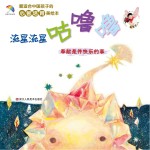 流星流星咕噜噜