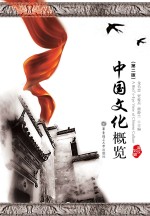 中国文化概览  英汉对照  第2版