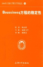 2004年上海大学博士学位论文  50  Boussinesq方程的稳定性