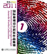 2011国际景观设计获奖作品集锦  1