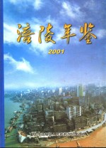 涪陵年鉴  2001