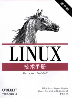 LINUX技术手册  原书第6版