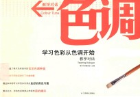 色调  学习色彩从色调开始