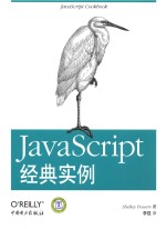 JavaScript经典实例