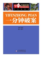 学习改变未来  一分钟破案