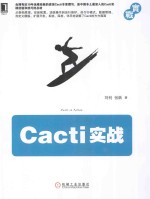 Cacti实战