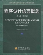 Concepts of programming languages = 程序设计语言概念 （第七版 影印版）