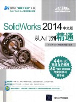 SolidWorks 2014中文版从入门到精通