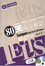 CONQUER IELTS IN 80 DAYS