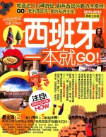 西班牙一本就GO！  2011-2012  最新全彩版