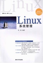 Linux系统管理