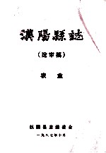 汉阳县志  送审稿  农业