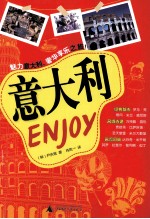 意大利ENJOY