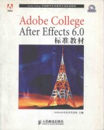 Adobe College After Effects 6.0 标准教材