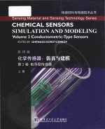 chemical sensors simulation and modeling volume 2 conductometric-type sensors = 化学传感器 仿真与建模 第2卷 电导型传