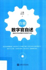 首席数字官自述  我的B2B业务数字化转型方法论