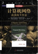 computer networking a top-down approach sixth edition = 计算机网络 自顶向下方法 原书第6版