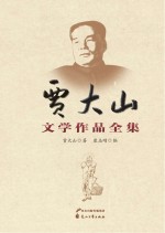 贾大山文学作品全集