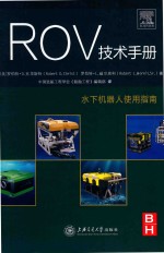 ROV技术手册：水下机器人使用指南