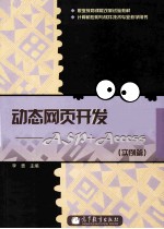 动态网页开发  ASP+Access  实例篇