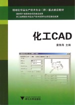 化工CAD