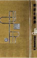 明治小説集