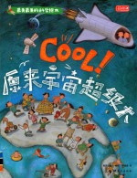 Cool！原来宇宙超级大