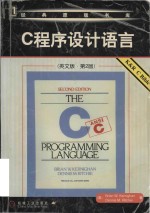 The C programming language = C 程序设计语言（英文版·第2版）