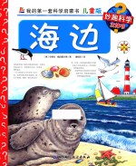 海边  儿童版