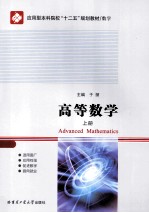 高等数学  上