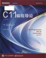 C for programmers with an introduction to C11 = C11编程导论（英文版）