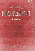 周口市国民经济统计资料  1986年