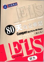 CONQUER IELTS IN 80 DAYS