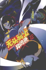 无头骑士异闻录DuRaRaRa12