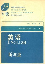 英语  Ⅴ级  听与说