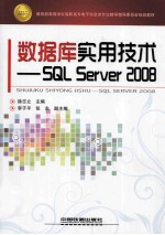 SQL Server 2008数据库实用技术